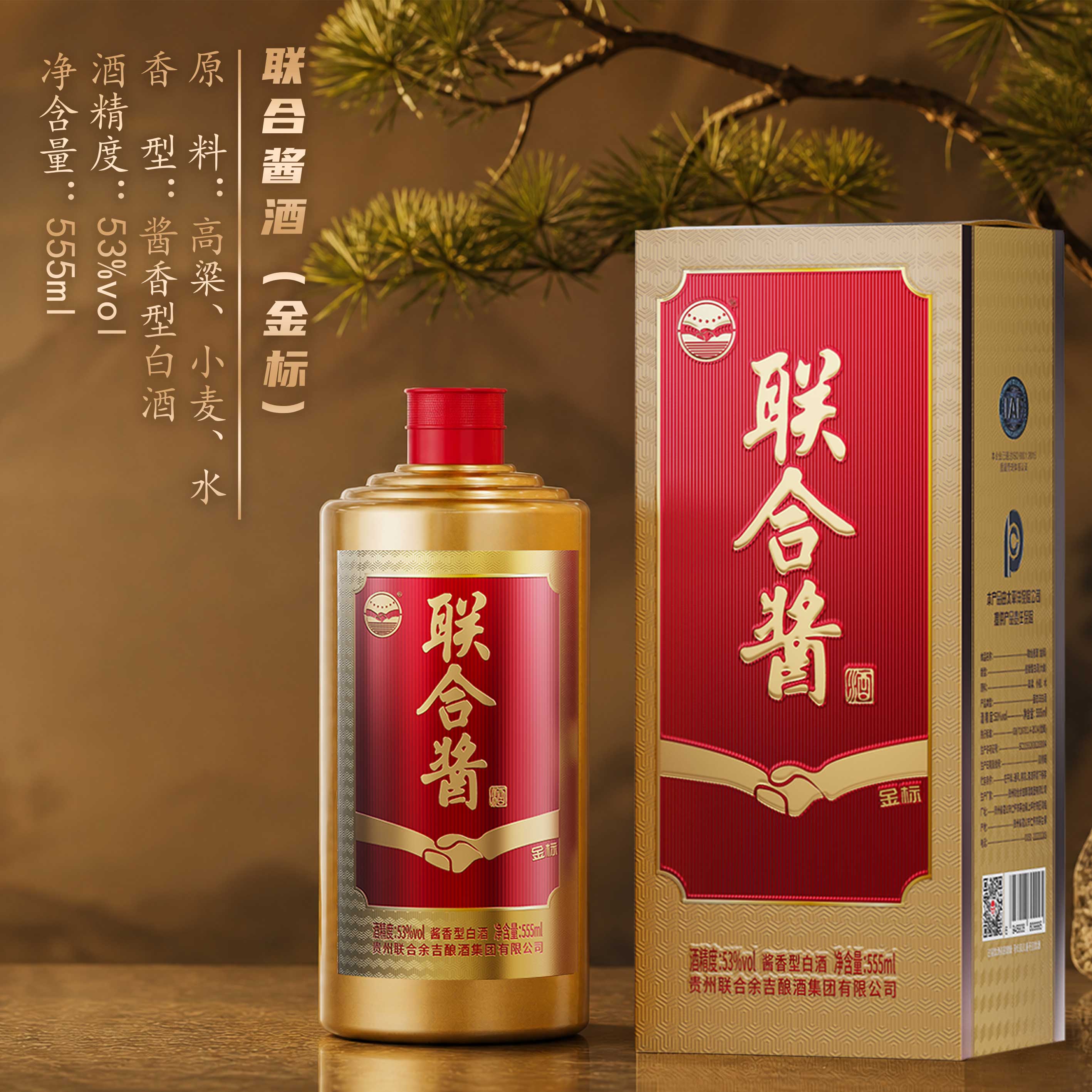 联合酱酒（金标）