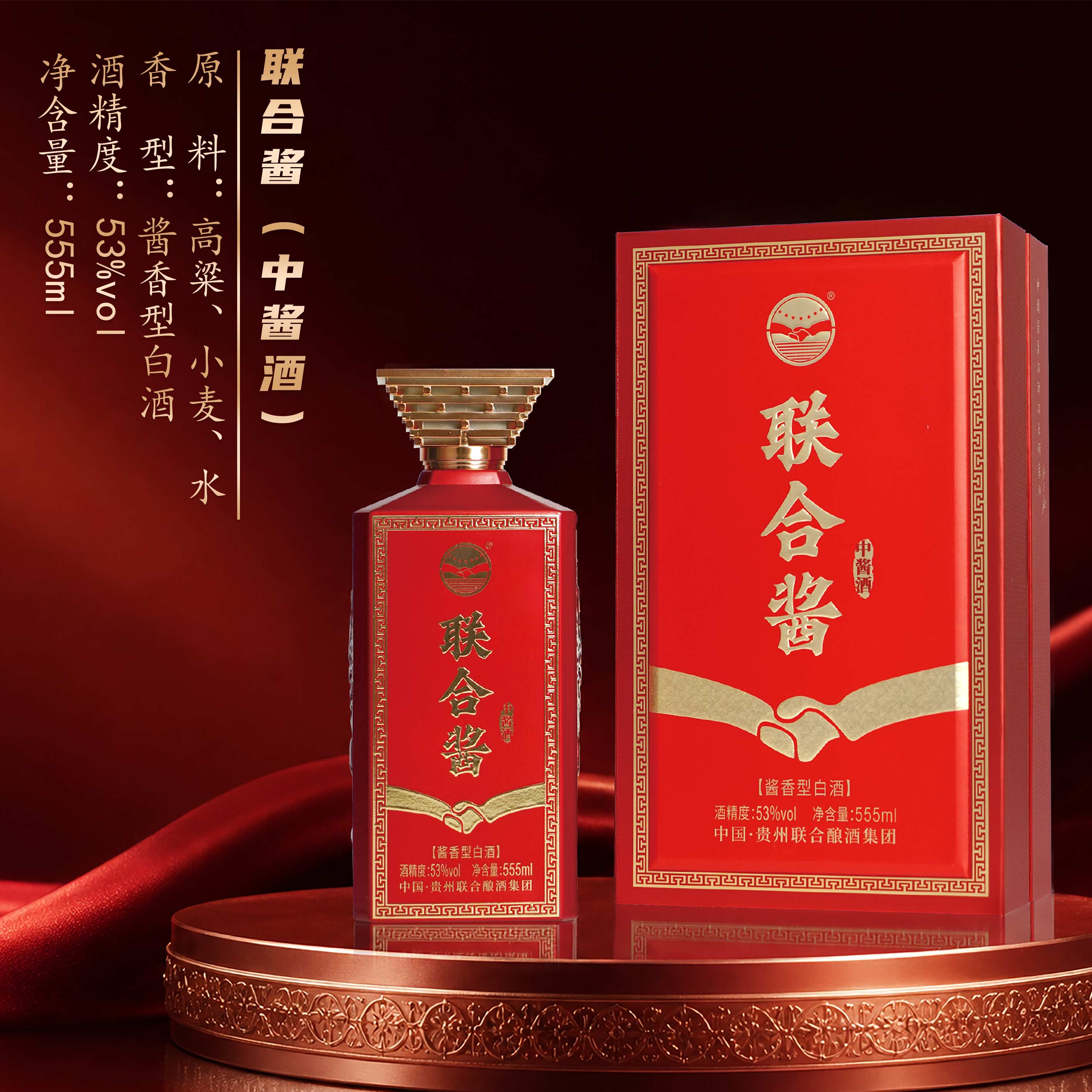 联合酱（中酱酒）